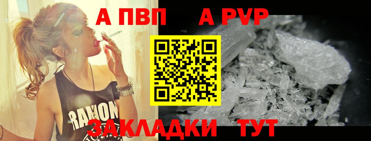 Alpha PVP Crystall  A-PVP СК  Alpha PVP  APVP Crystall  Владивосток  Вход с VPN 
