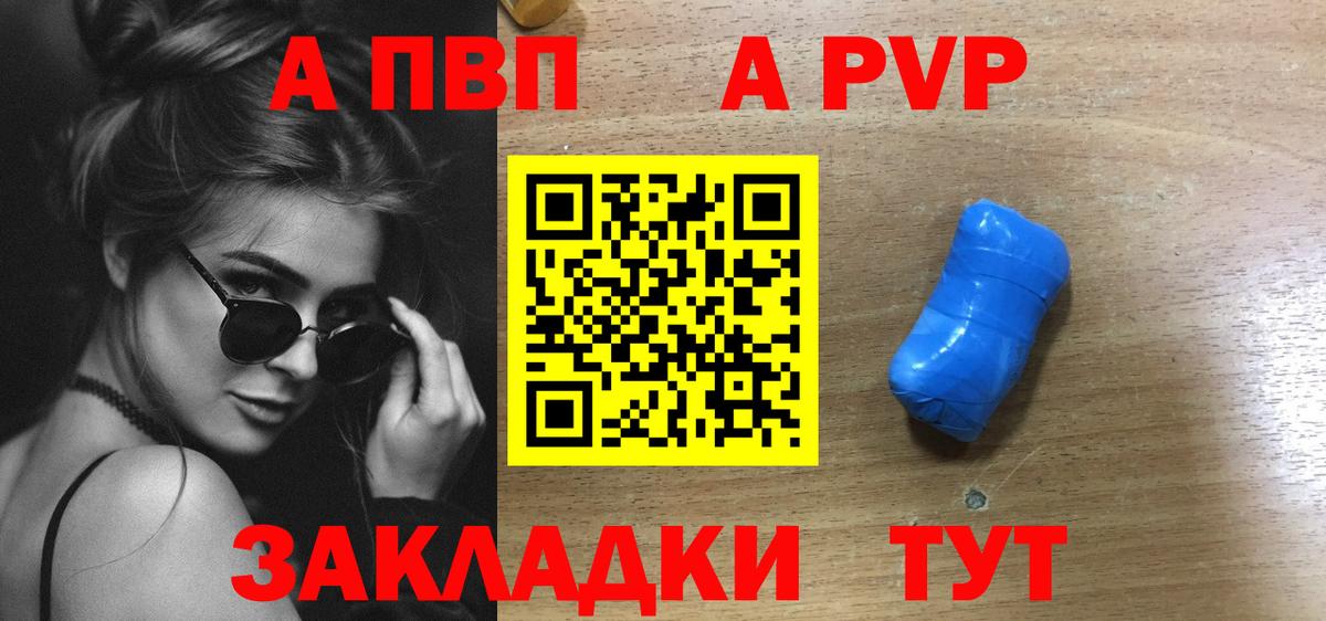 А ПВП кристаллы Владивосток