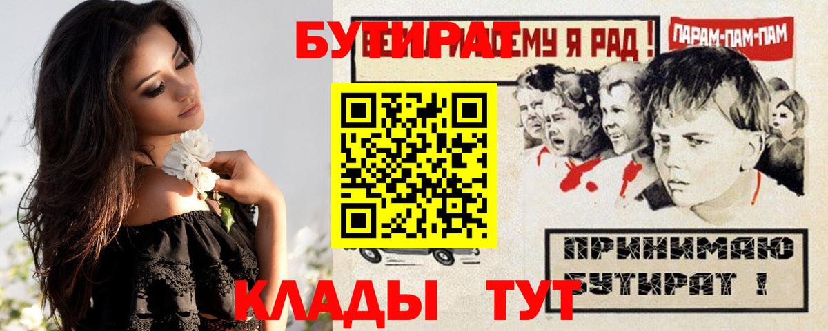 Бутират бутандиол Владивосток