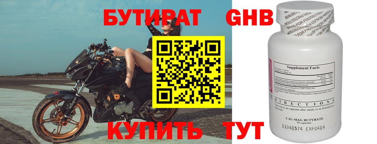 Бутират вода  Вход с VPN  Владивосток 