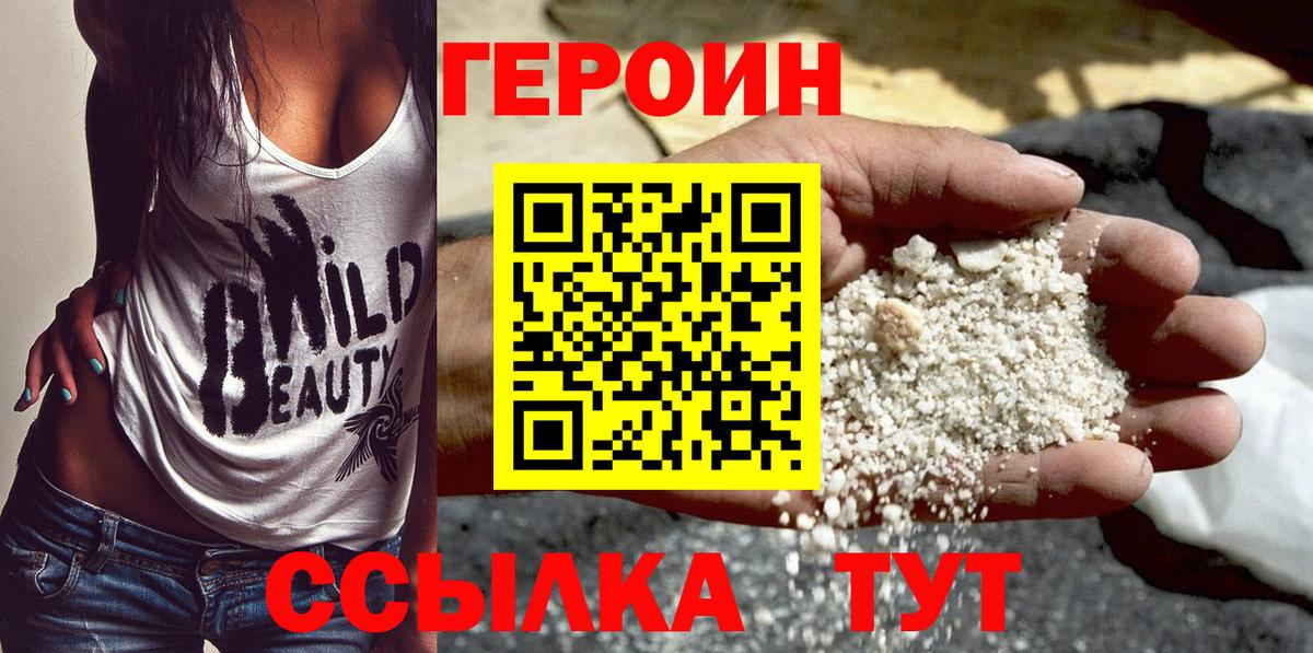 ГЕРОИН белый Владивосток