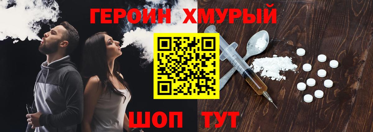 ГЕРОИН белый  ГЕРОИН  Владивосток  Вход с VPN 