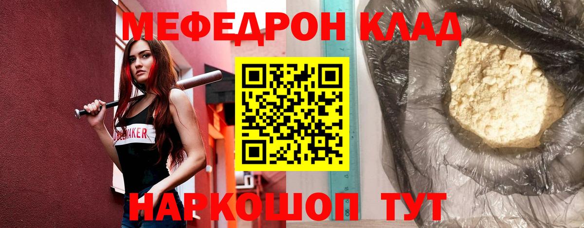МЯУ-МЯУ  Вход с VPN  Владивосток  МЯУ-МЯУ мука  Мефедрон mephedrone 
