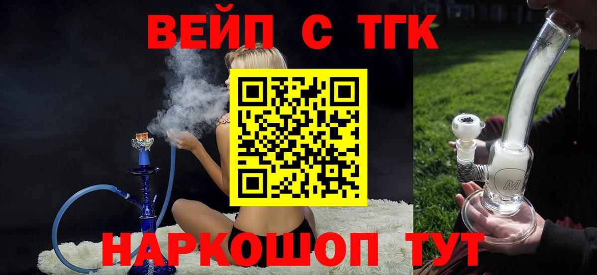 ТГК вейп с тгк  Вход с VPN  Владивосток 